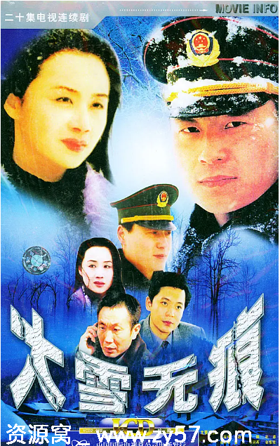 《大雪无痕》剧照