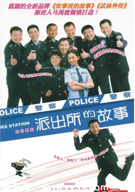 国剧派出所的故事2008版喜剧电影 豆瓣7.4分口碑推荐 - 零零盘