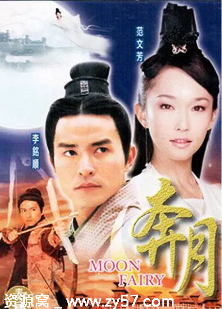 国剧推荐《奔月》2003年剧情爱情奇幻豆瓣评分6.8 - 零零盘