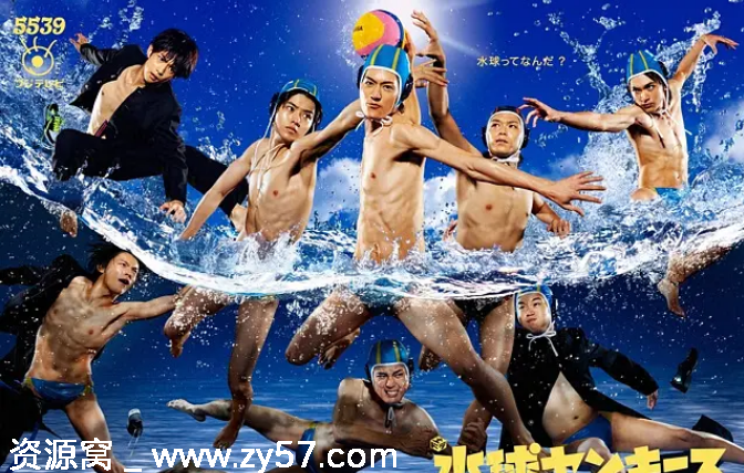 日剧推荐《水球不良少年》（2014）剧情解析/运动题材 豆瓣评分7.3 - 零零盘