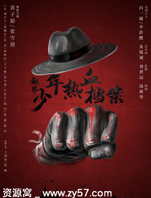 《热血少年》剧照