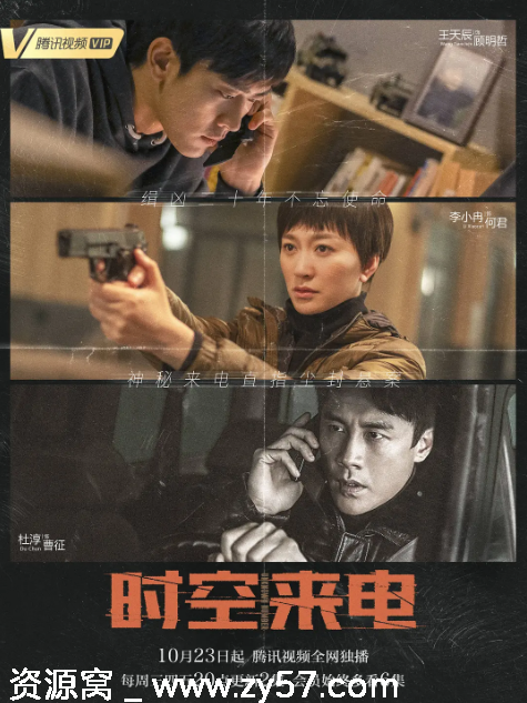 国剧推荐时空来电2019悬疑犯罪奇幻豆瓣7.1分剧集分享 - 零零盘