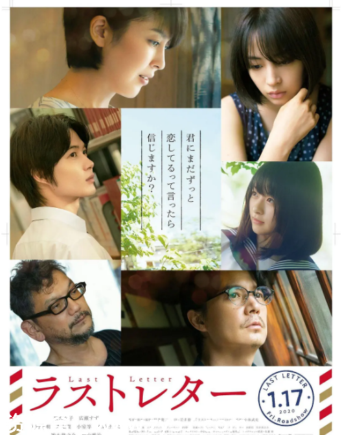 日本电影《最后一封信》2020剧情解析 爱情故事豆瓣评分7.6 - 零零盘