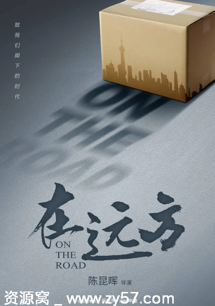 电视剧《在远方》海报