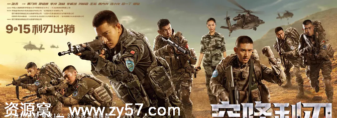 国剧推荐 空降利刃2019剧情解析 豆瓣评分6.5 - 零零盘