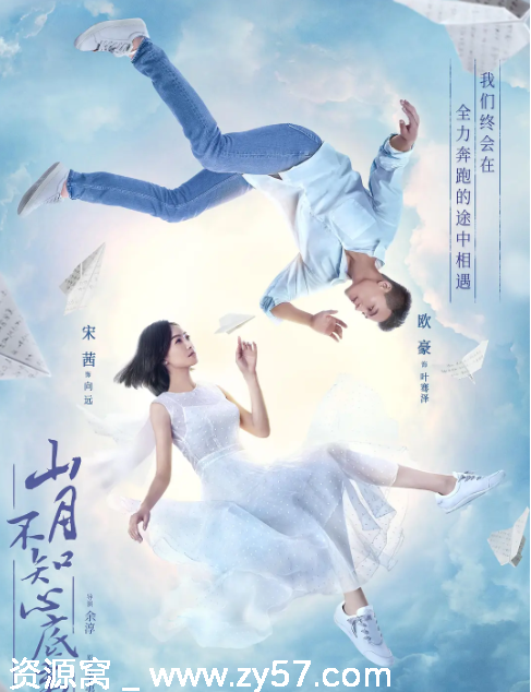 国剧山月不知心底事2019豆瓣6.3爱情剧集资源分享 - 零零盘