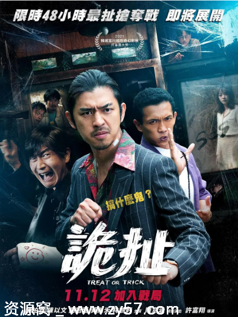 台湾电影《诡扯》2021 喜剧恐怖 豆瓣评分6.8 - 零零盘