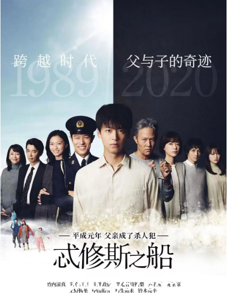 日剧推荐 忒修斯之船2020剧情解析 悬疑奇幻题材豆瓣6.3分 - 零零盘