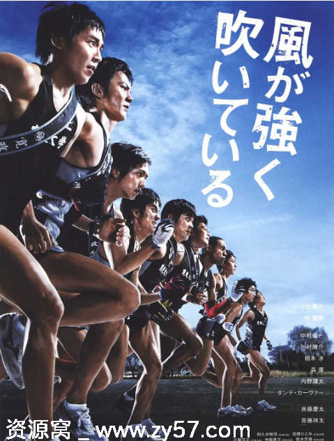 日本电影《强风吹拂》2009剧情解析 运动题材豆瓣评分7.5 - 零零盘