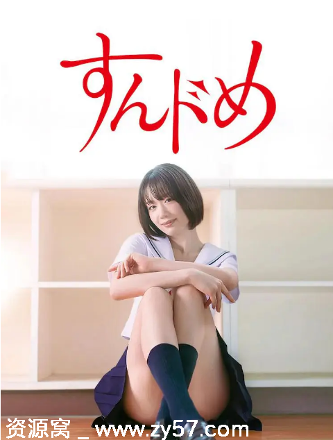 日剧推荐《思春期诱惑 剧版》2023剧情解析 爱情题材剧集分享 - 零零盘