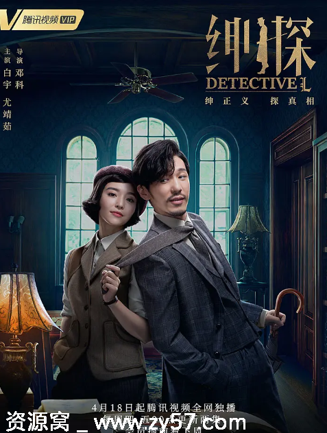 国剧推荐绅探2019剧情解析 悬疑犯罪剧深度剖析 豆瓣评分6.4 - 零零盘