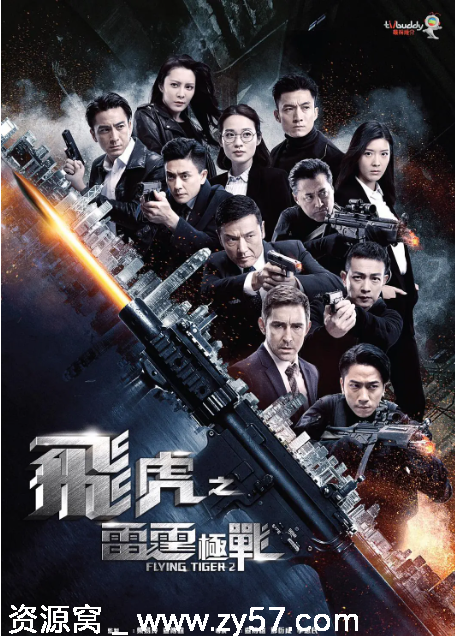 港剧推荐飞虎之雷霆极战2019香港剧情版 豆瓣评分5.9 - 零零盘