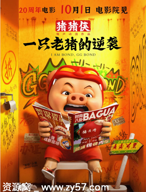 国内动漫电影《猪猪侠·一只老猪的逆袭》2025喜剧动画高清资源分享 - 零零盘