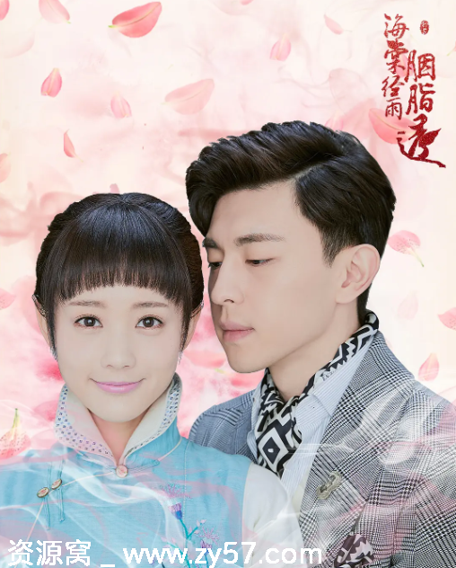 国剧推荐《海棠经雨胭脂透》（2019）浪漫爱情剧在线观看 - 零零盘