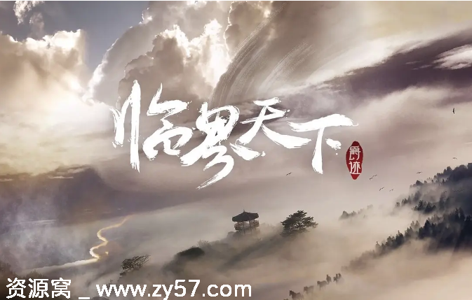 国剧推荐 临界天下2019剧情解析分享 - 零零盘