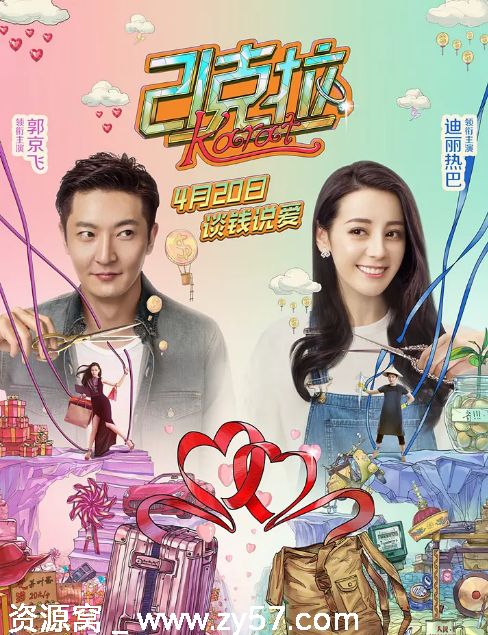 《21克拉》（2018）高清电影下载-喜剧爱情片在线观看 - 零零盘