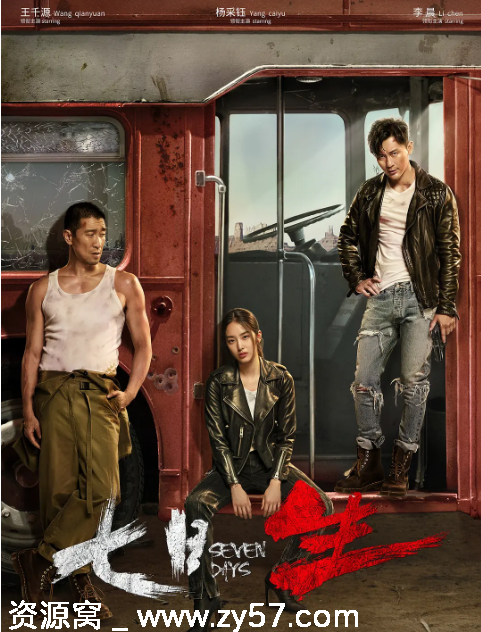 国剧七日生2019剧情解析/犯罪题材电视剧分享 - 零零盘