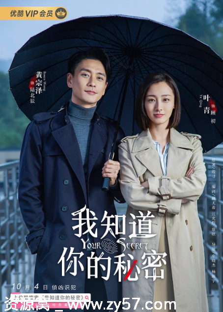 国剧推荐我知道你的秘密2019剧情解析 悬疑犯罪剧情深度解读 - 零零盘
