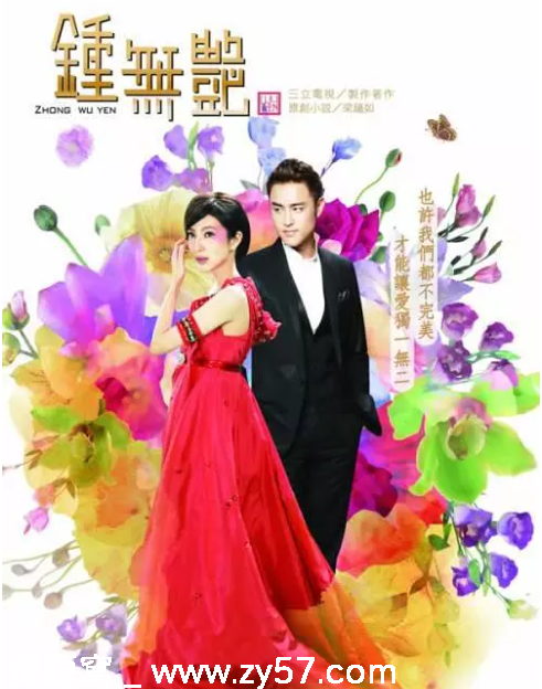 台湾电影《钟无艳》（2010）剧情爱情电影 豆瓣评分6.3 - 零零盘