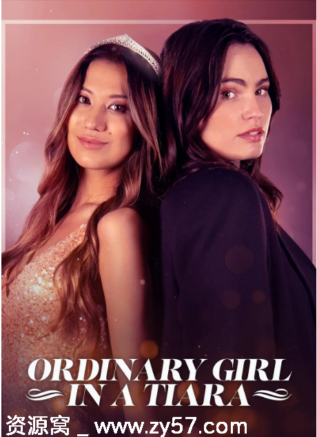 加拿大电影《平凡公主》（2025）爱情片资源分享 - 零零盘