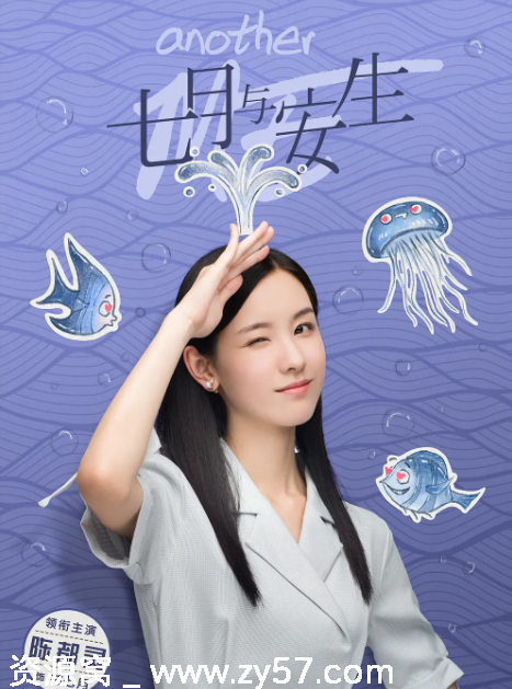 国剧七月与安生2019剧情详解 - 零零盘