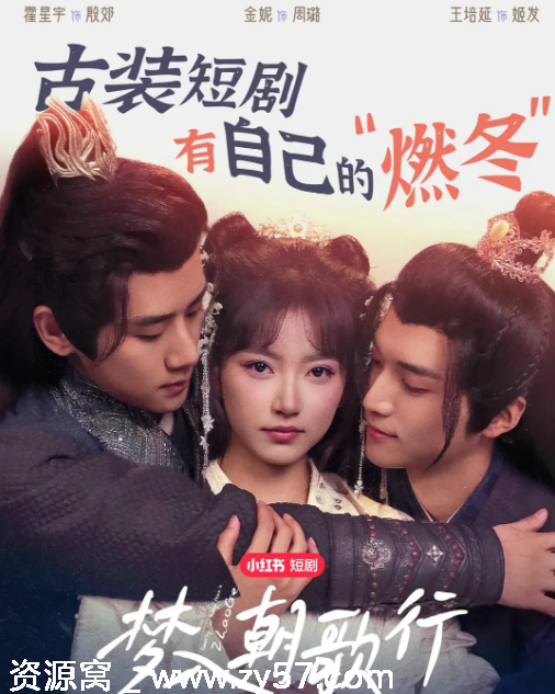 国内短剧《梦入朝歌行》2025版 爱情古装剧 梦回朝歌同名再现 - 零零盘