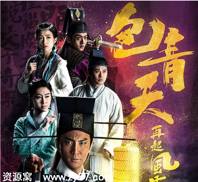 港剧推荐 包青天再起风云2019全集剧情解析及历史背景 - 零零盘
