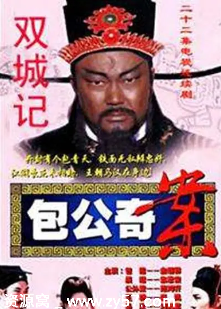 台剧推荐包公奇案2000年剧情古装版豆瓣评分7.1 - 零零盘
