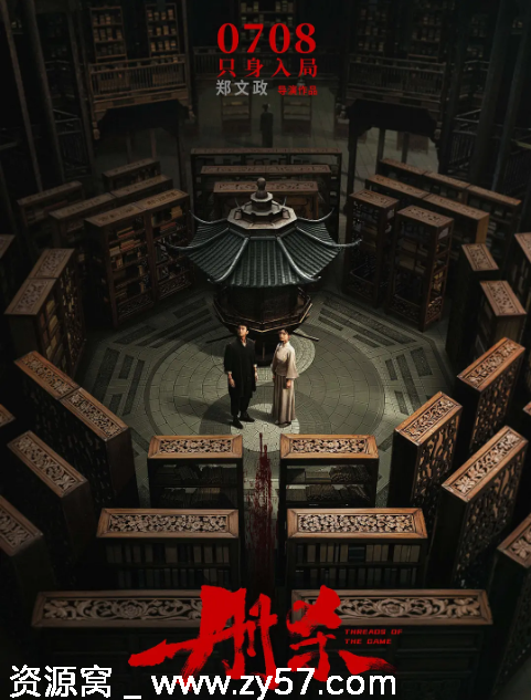 国内电影《册杀》2025剧情解析 / 悬疑元素揭秘 - 零零盘