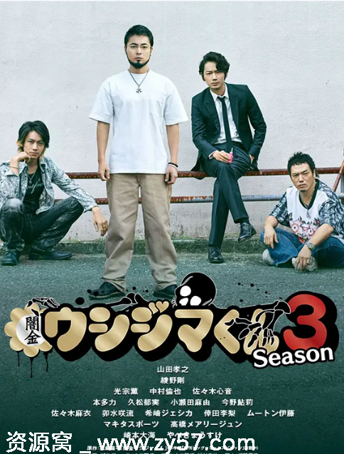 高清资源日剧《暗金丑岛君》1-3季完整版 豆瓣评分8.6剧情犯罪剧推荐 - 零零盘