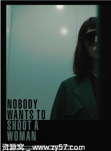 美国电影《没人想朝女人开枪》（2024）剧情解析/犯罪题材深度剖析 - 零零盘