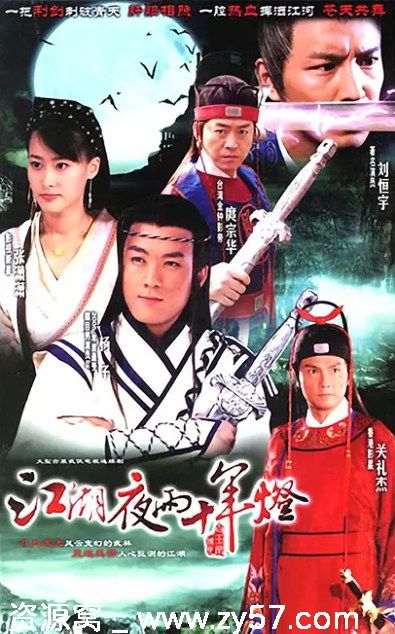 国剧推荐 包青天之白玉堂传奇2007剧情解析 白玉堂传奇 江湖夜雨十年灯剧情介绍 - 零零盘