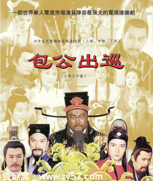 台剧包公出巡2000剧情武侠古装豆瓣6.8分全集观看 - 零零盘