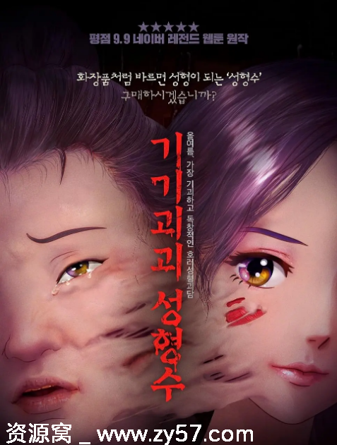 韩国动漫电影奇奇怪怪：整容液（2020）动画恐怖资源分享豆瓣评分6.2 - 零零盘