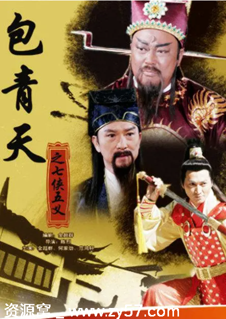 国剧推荐 包青天之七侠五义2009版剧情解析 古装剧经典之作 豆瓣评分7.9 - 零零盘