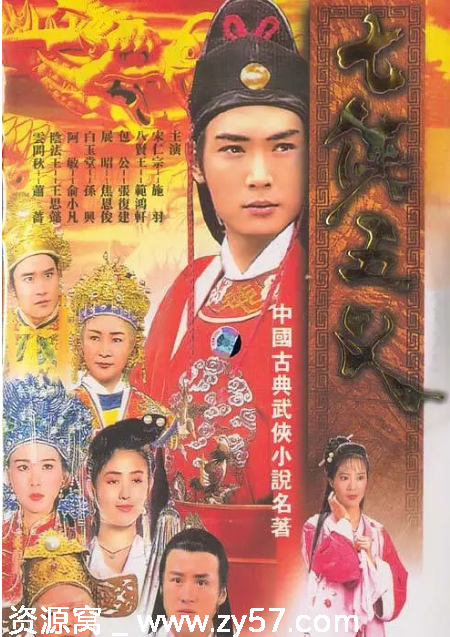 台剧推荐 七侠五义1994版剧情解析 武侠古装经典 豆瓣高分8.5 - 零零盘