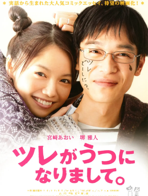 日本电影《丈夫得了抑郁症》（2011）剧情解析/爱情家庭题材/豆瓣8.2评分 - 零零盘