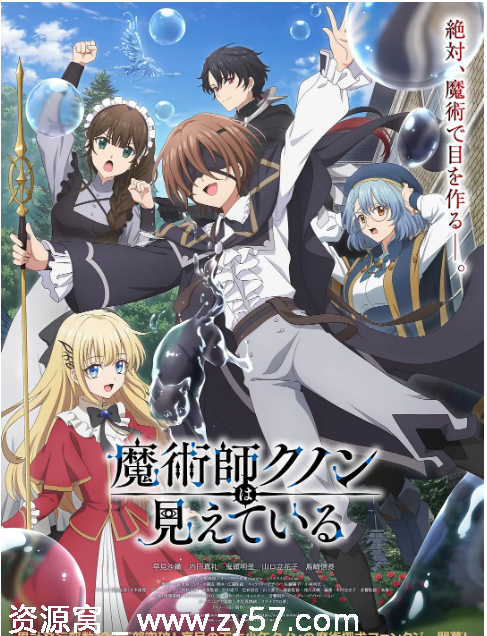 日剧正版资源分享《魔术师库诺看得见一切》2026年最新高清全集 - 零零盘