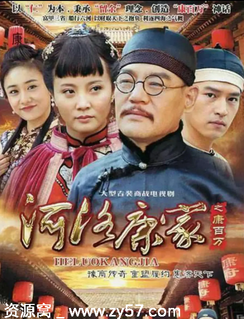 国剧河洛康家2019剧情全集在线观看 - 零零盘