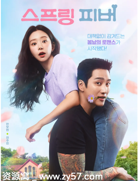 韩剧推荐春日狂热2026剧情喜剧爱情剧全集下载 - 零零盘