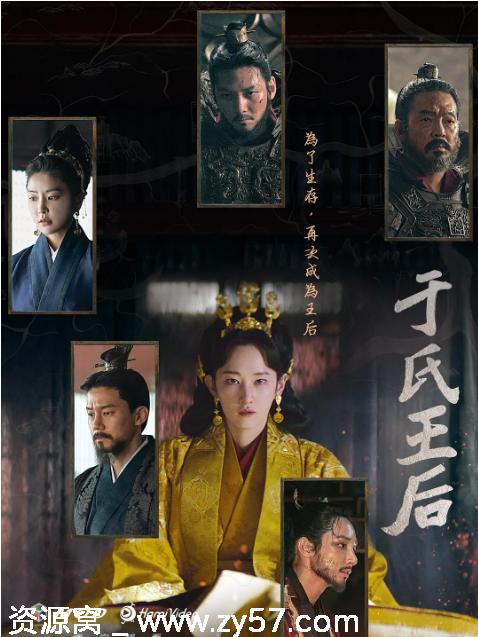 韩剧推荐于氏王后2024剧情解析/动作场面/古装服饰欣赏 - 零零盘